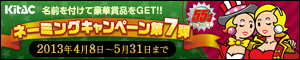 北電子キャンペーン