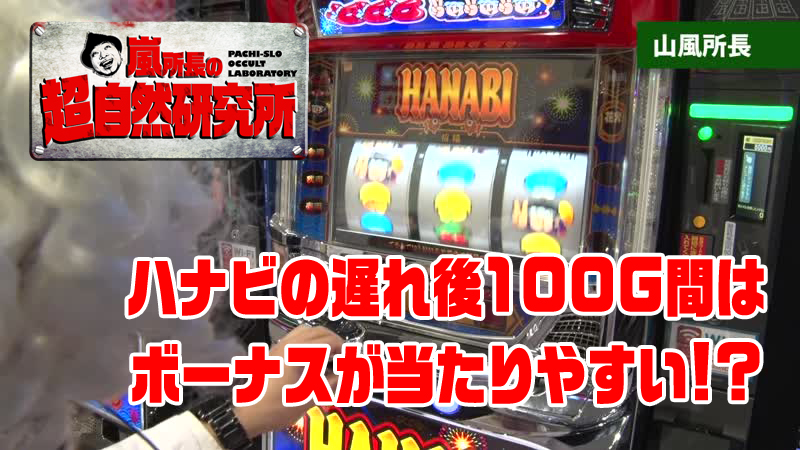 嵐の自然科学研究所