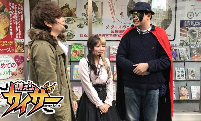 萌えよカイザー