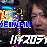 パチスロライダー