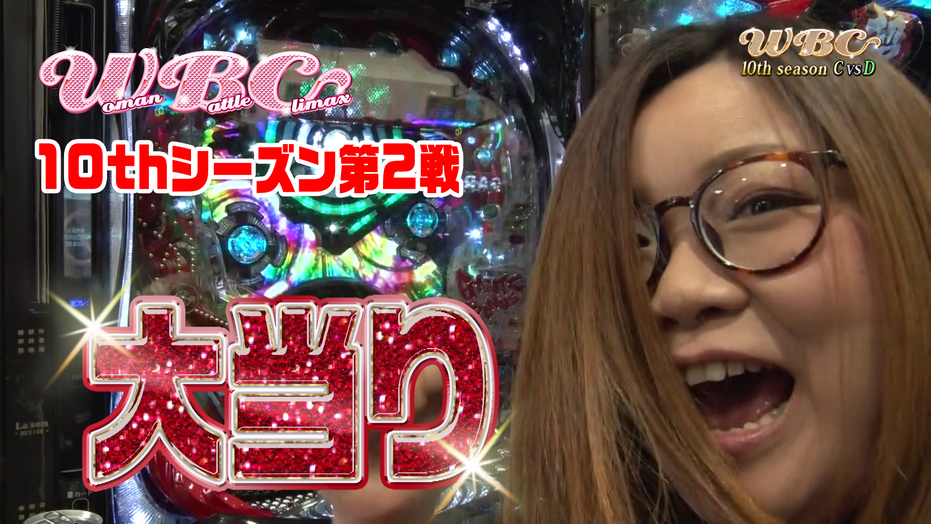 WBC10thシーズン第2戦