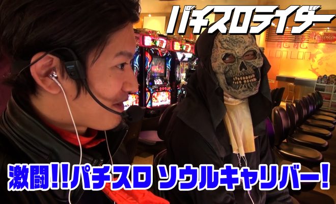 パチスロライダー