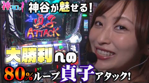 神スロっ140