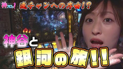 神スロっ141