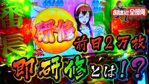 必勝本初!全部俺#64