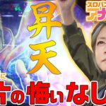 アナライズ スロット