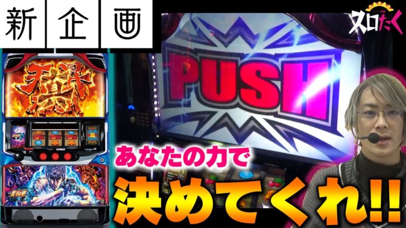 動画一覧 パチンコ パチスロ動画の必勝本web Tv