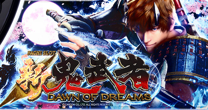 新鬼武者～DAWN OF DREAMS～レア役別解除期待度・CZ当選率・AT中