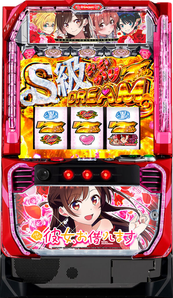 Lパチスロ 彼女、お借りします