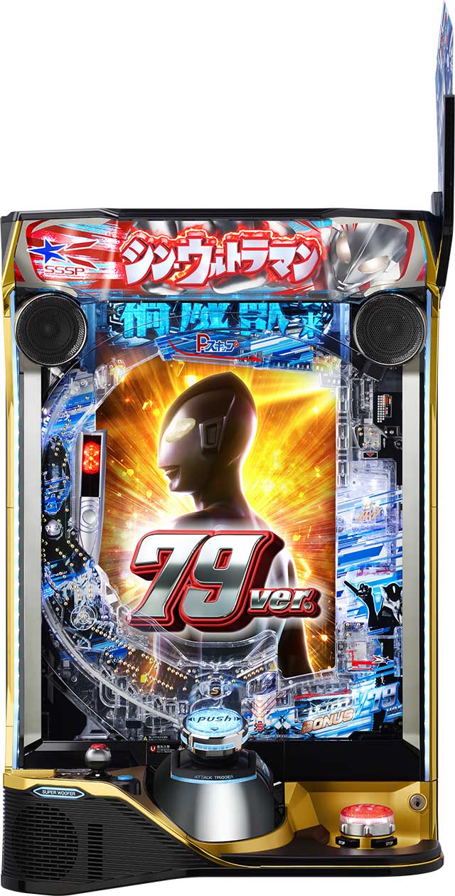 e シン・ウルトラマン 79ver