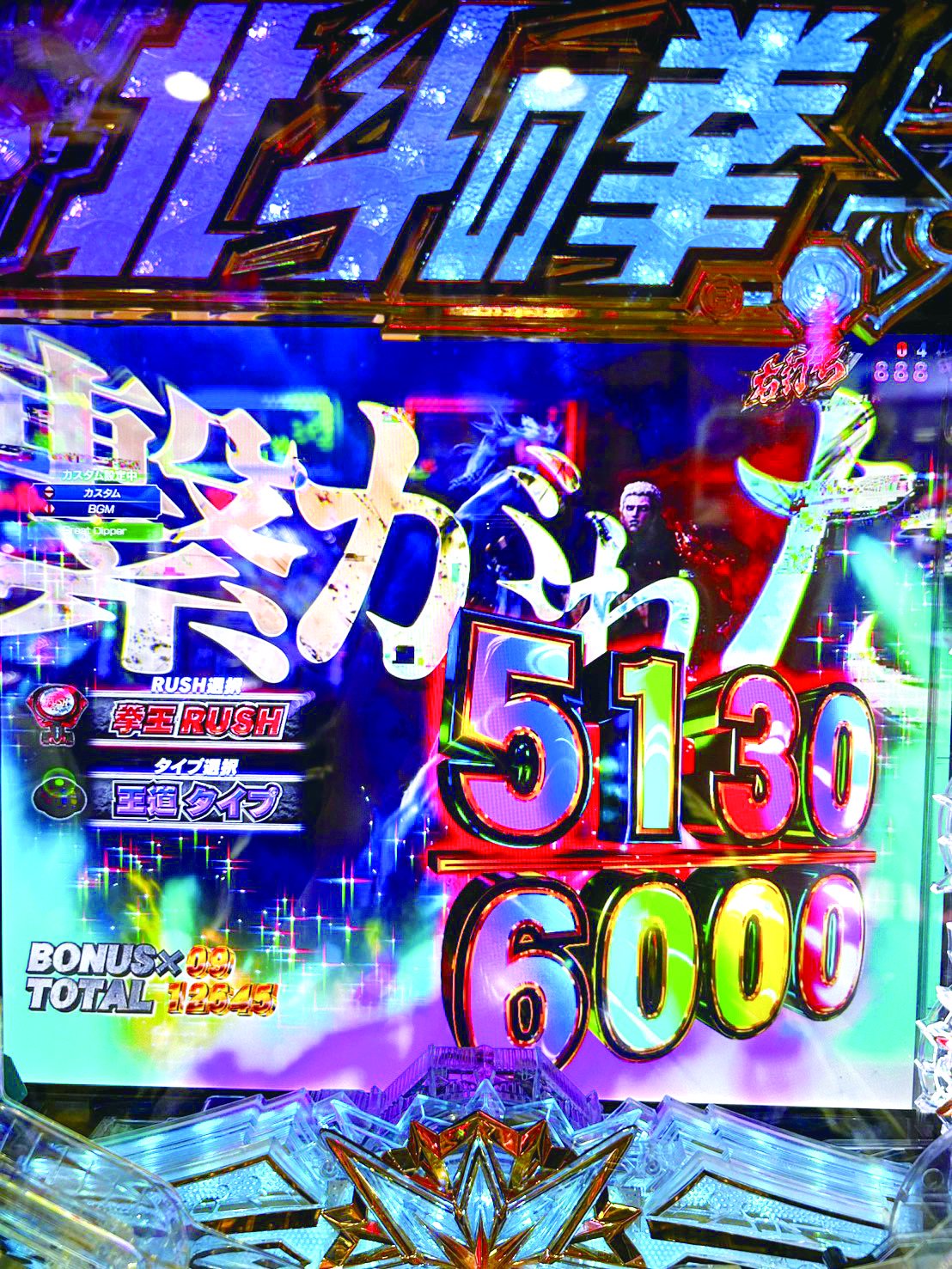 極闘6000発