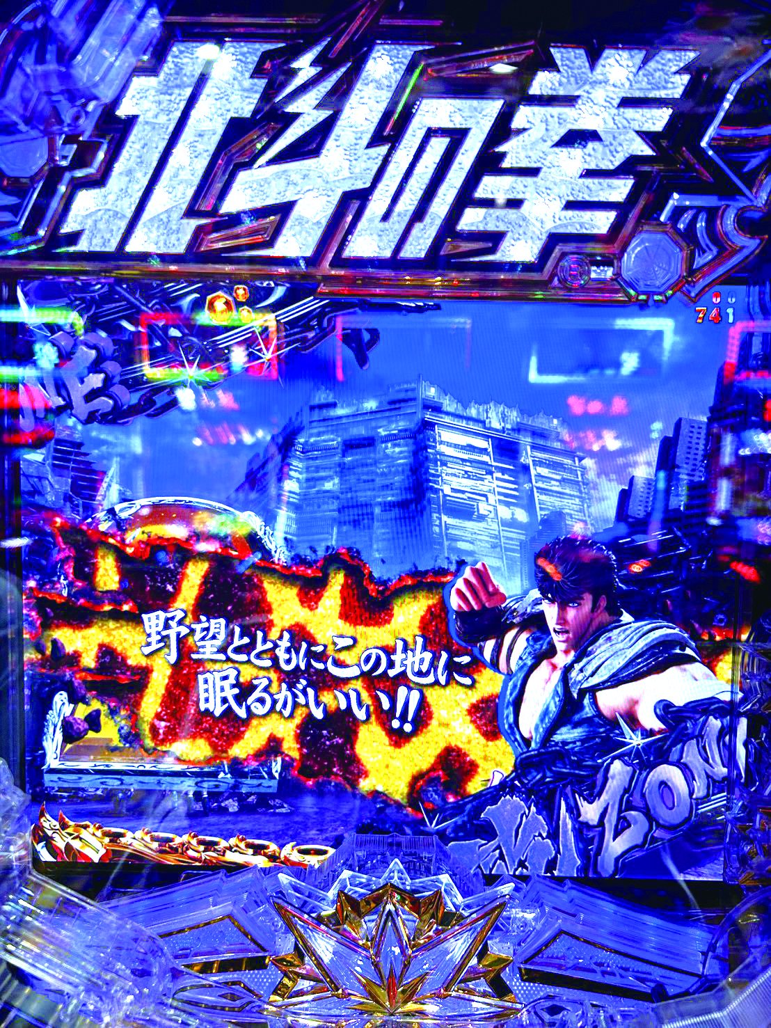 ラオウフラッシュ
