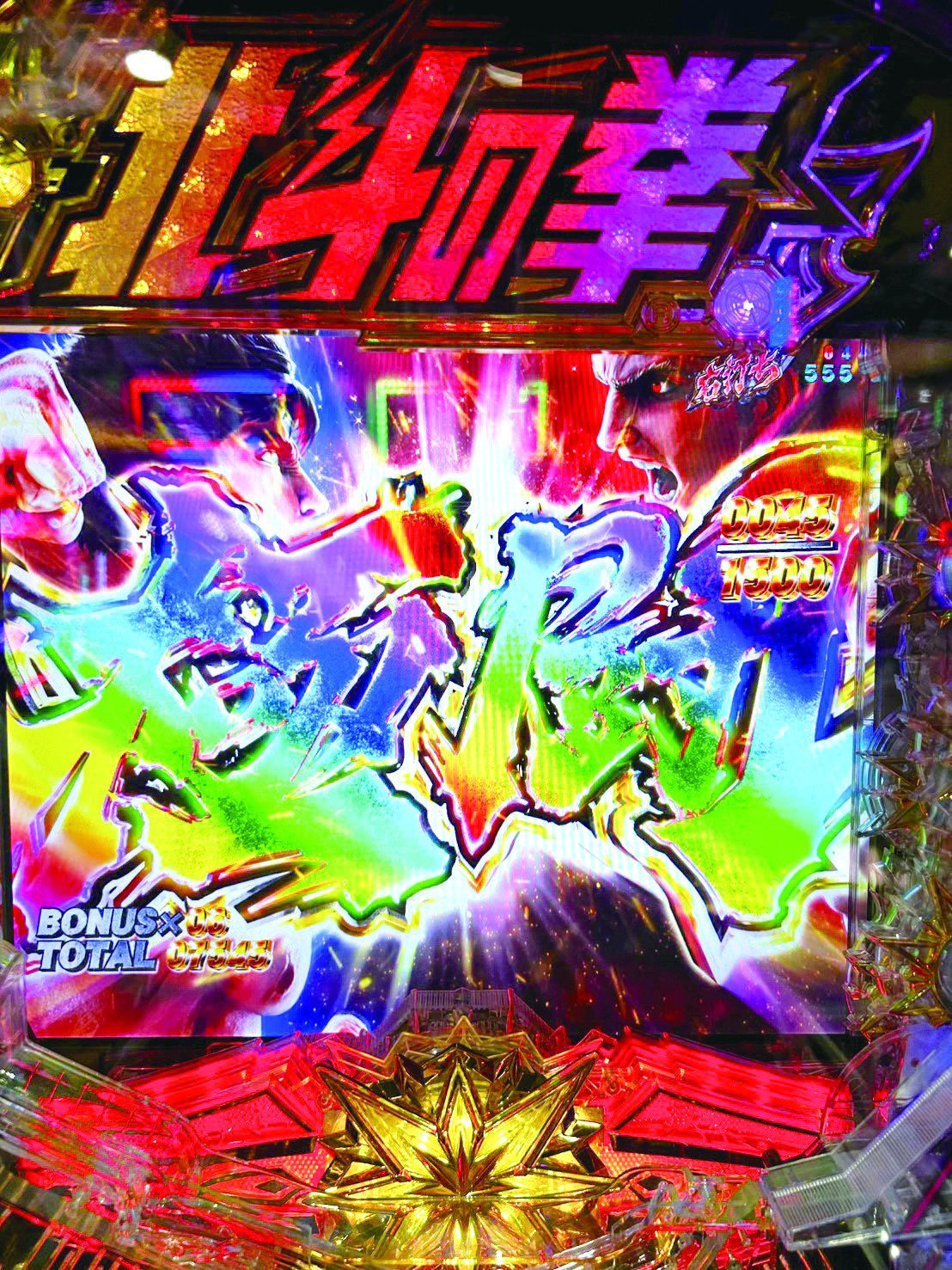 極闘