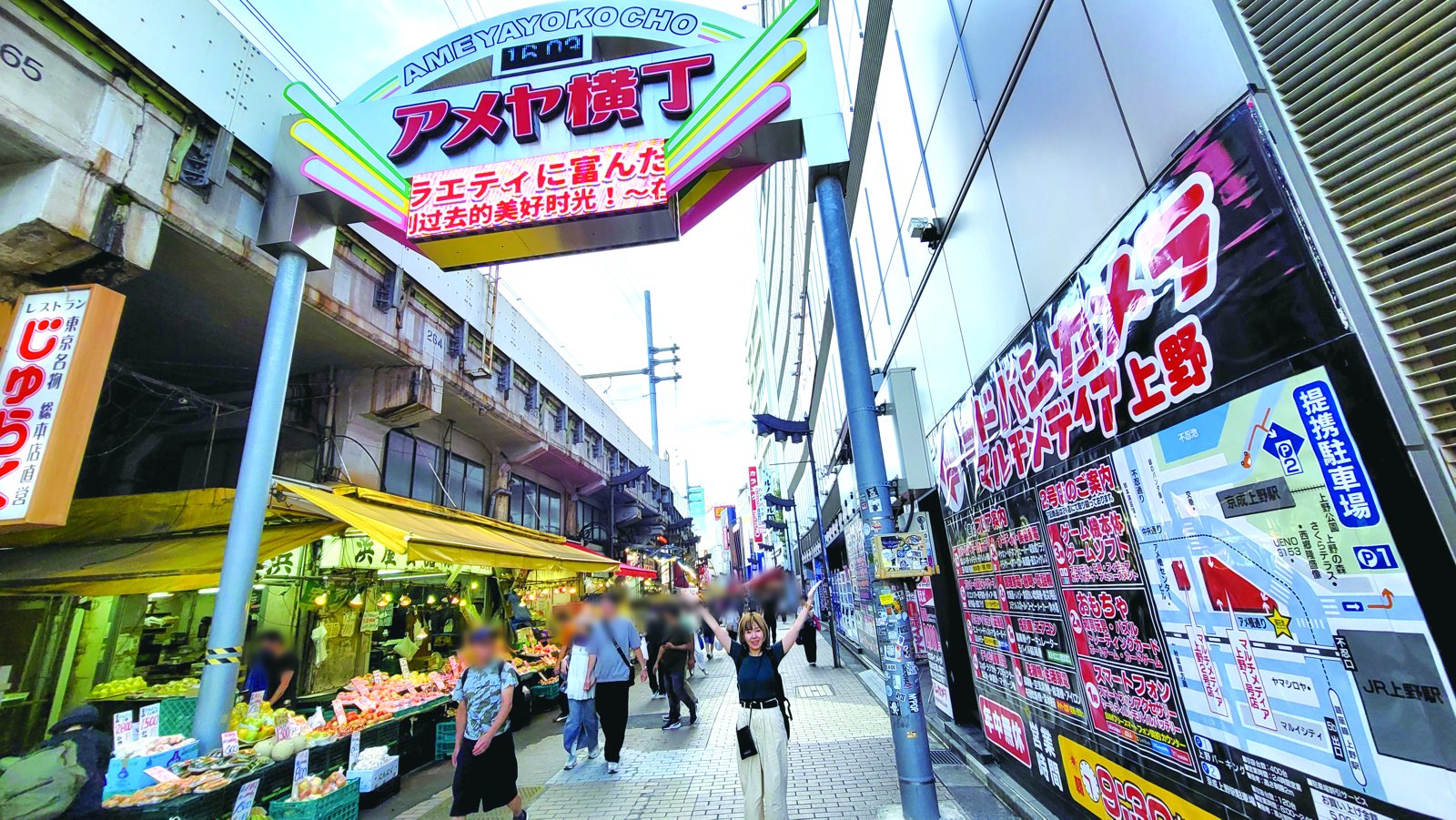 アメ横
