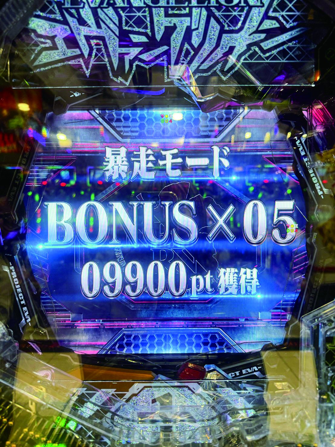 暴走モード BONUS×05 09900pt獲得