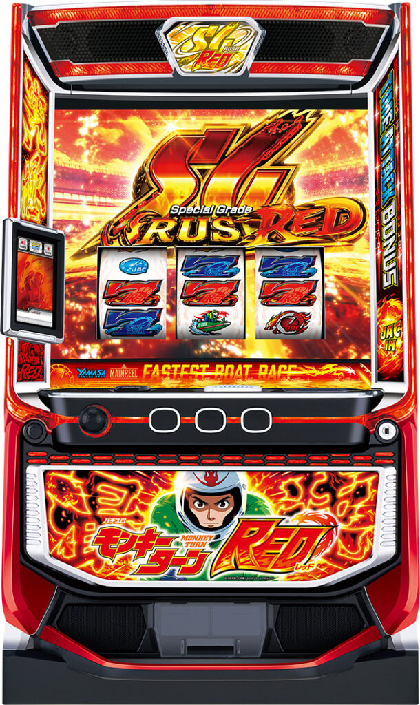 スマスロモンキーターンRED